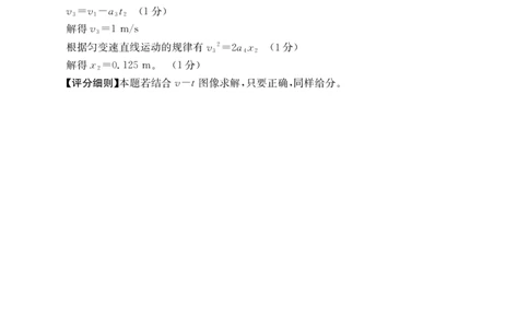 高一物理答案_2026年02月高一试卷_260208青海省多校2028届高一上学期1月月考（全）