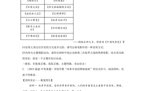（福建专用）中考历史真题汇编：综合材料题-5年（2020-2024）中考真题+1年模拟真题汇编_8历史中考复习_2025年中考复习资料