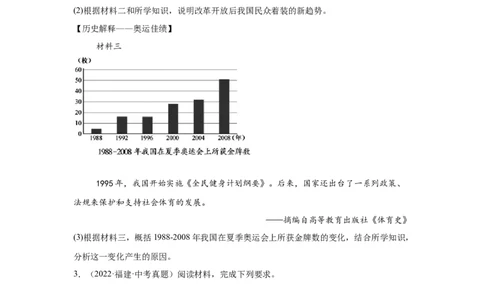 （福建专用）中考历史真题汇编：综合材料题-5年（2020-2024）中考真题+1年模拟真题汇编_8历史中考复习_2025年中考复习资料
