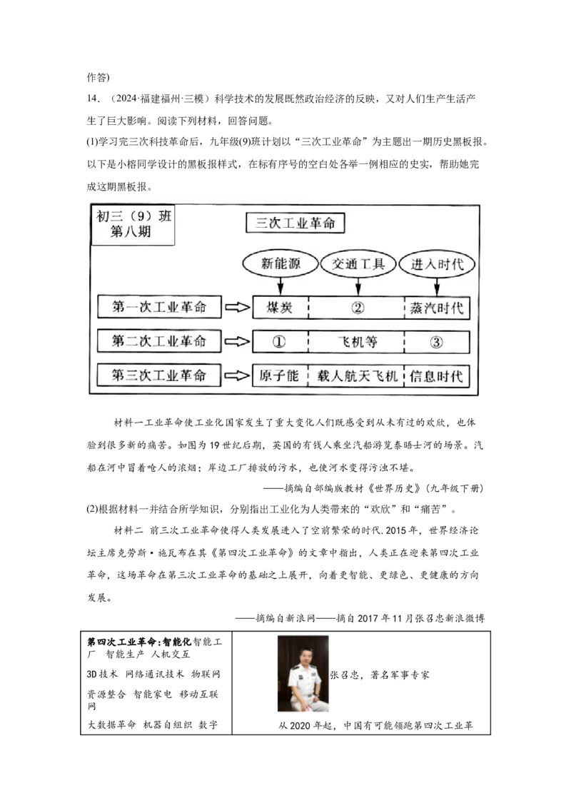 （福建专用）中考历史真题汇编：综合材料题-5年（2020-2024）中考真题+1年模拟真题汇编_8历史中考复习_2025年中考复习资料