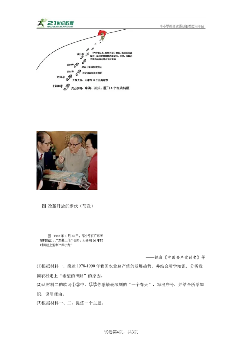 （福建专用）中考历史真题汇编：综合材料题-5年（2020-2024）中考真题+1年模拟真题汇编_8历史中考复习_2025年中考复习资料