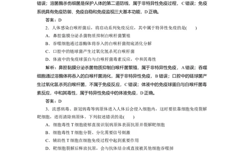 高中生物一轮复习专题训练：第26讲免疫调节（word含解析）_新高考复习资料_2023年新高考复习资料_一轮复习_名师精选2023届新高考生物一轮复习专题训练卷(word版含解析）
