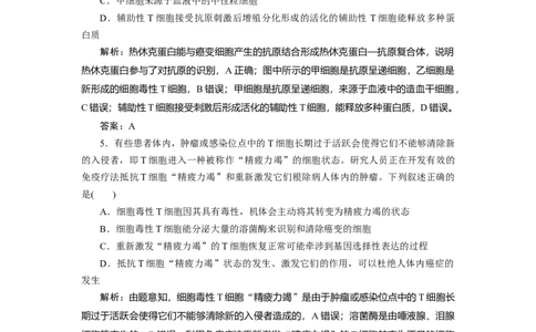 高中生物一轮复习专题训练：第26讲免疫调节（word含解析）_新高考复习资料_2023年新高考复习资料_一轮复习_名师精选2023届新高考生物一轮复习专题训练卷(word版含解析）