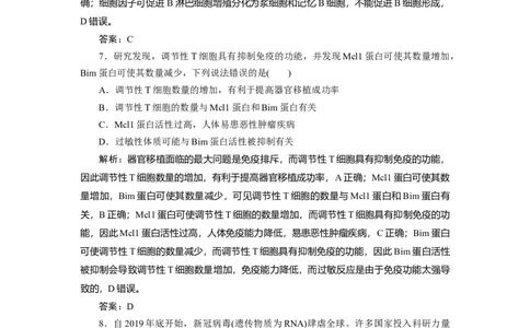 高中生物一轮复习专题训练：第26讲免疫调节（word含解析）_新高考复习资料_2023年新高考复习资料_一轮复习_名师精选2023届新高考生物一轮复习专题训练卷(word版含解析）