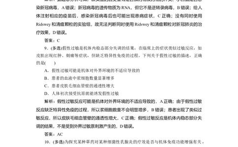 高中生物一轮复习专题训练：第26讲免疫调节（word含解析）_新高考复习资料_2023年新高考复习资料_一轮复习_名师精选2023届新高考生物一轮复习专题训练卷(word版含解析）