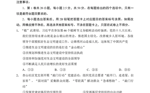 （教研室提供）山东省威海市2023-2024学年高一学期期末考试政治试题_2024年08月试卷_0815山东省威海市2023-2024学年高一学期期末考试_山东省威海市2023-2024学年高一学期期末考试政治试题