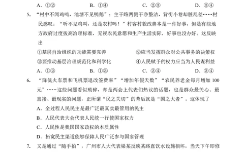 （教研室提供）山东省威海市2023-2024学年高一学期期末考试政治试题_2024年08月试卷_0815山东省威海市2023-2024学年高一学期期末考试_山东省威海市2023-2024学年高一学期期末考试政治试题