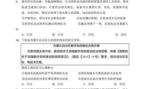 （教研室提供）山东省威海市2023-2024学年高一学期期末考试政治试题_2024年08月试卷_0815山东省威海市2023-2024学年高一学期期末考试_山东省威海市2023-2024学年高一学期期末考试政治试题