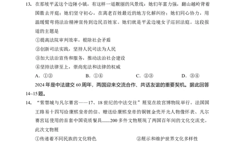 （教研室提供）山东省威海市2023-2024学年高一学期期末考试政治试题_2024年08月试卷_0815山东省威海市2023-2024学年高一学期期末考试_山东省威海市2023-2024学年高一学期期末考试政治试题