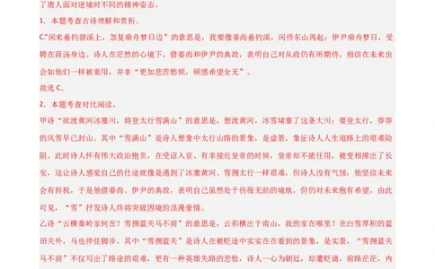 专题20：九上古诗词+古诗词阅读精练（练习）解析版_中考复习资料_语数英物化_1语文中考复习_2026年中考复习（更新中）_备战2026年中考语文一轮复习之古诗文专题（全国通用）