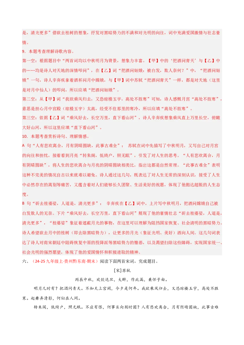 专题20：九上古诗词+古诗词阅读精练（练习）解析版_中考复习资料_语数英物化_1语文中考复习_2026年中考复习（更新中）_备战2026年中考语文一轮复习之古诗文专题（全国通用）