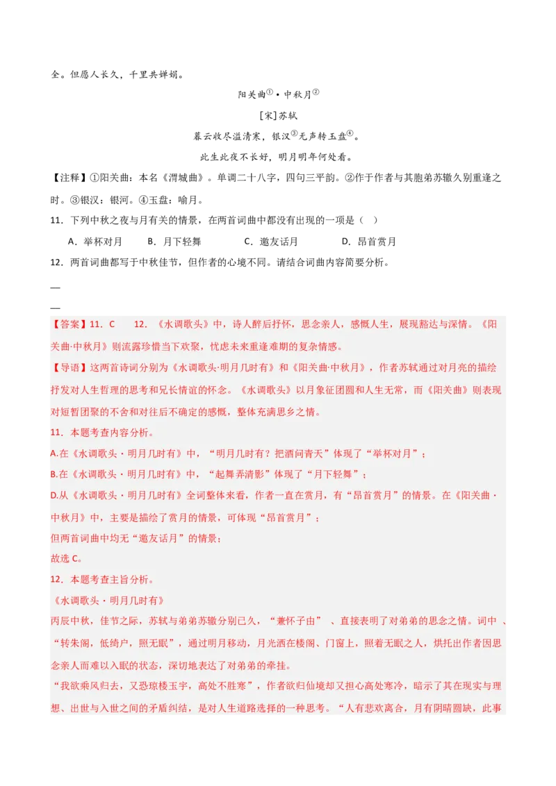 专题20：九上古诗词+古诗词阅读精练（练习）解析版_中考复习资料_语数英物化_1语文中考复习_2026年中考复习（更新中）_备战2026年中考语文一轮复习之古诗文专题（全国通用）