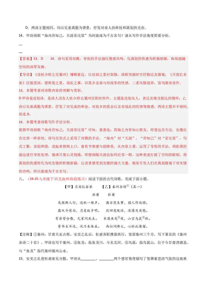 专题20：九上古诗词+古诗词阅读精练（练习）解析版_中考复习资料_语数英物化_1语文中考复习_2026年中考复习（更新中）_备战2026年中考语文一轮复习之古诗文专题（全国通用）
