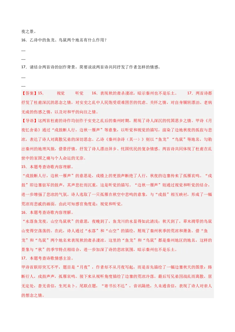 专题20：九上古诗词+古诗词阅读精练（练习）解析版_中考复习资料_语数英物化_1语文中考复习_2026年中考复习（更新中）_备战2026年中考语文一轮复习之古诗文专题（全国通用）
