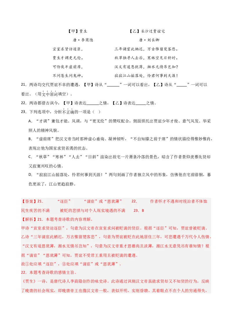 专题20：九上古诗词+古诗词阅读精练（练习）解析版_中考复习资料_语数英物化_1语文中考复习_2026年中考复习（更新中）_备战2026年中考语文一轮复习之古诗文专题（全国通用）