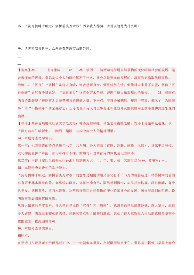 专题20：九上古诗词+古诗词阅读精练（练习）解析版_中考复习资料_语数英物化_1语文中考复习_2026年中考复习（更新中）_备战2026年中考语文一轮复习之古诗文专题（全国通用）