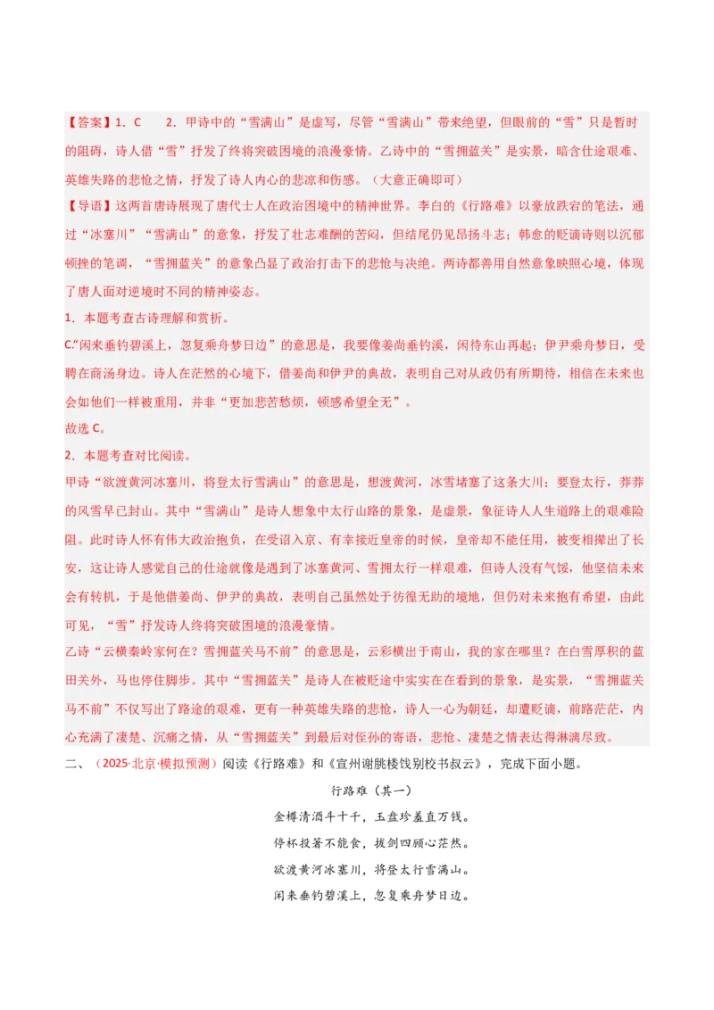 专题20：九上古诗词+古诗词阅读精练（练习）解析版_中考复习资料_语数英物化_1语文中考复习_2026年中考复习（更新中）_备战2026年中考语文一轮复习之古诗文专题（全国通用）