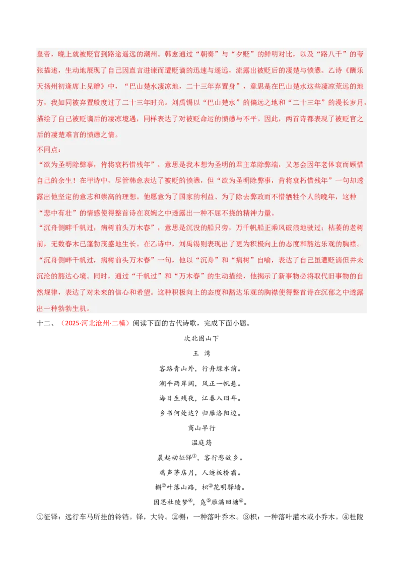 专题20：九上古诗词+古诗词阅读精练（练习）解析版_中考复习资料_语数英物化_1语文中考复习_2026年中考复习（更新中）_备战2026年中考语文一轮复习之古诗文专题（全国通用）