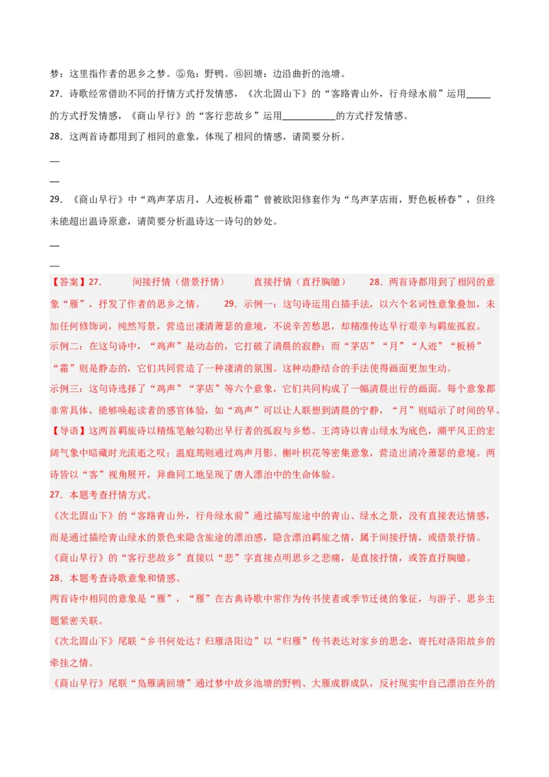 专题20：九上古诗词+古诗词阅读精练（练习）解析版_中考复习资料_语数英物化_1语文中考复习_2026年中考复习（更新中）_备战2026年中考语文一轮复习之古诗文专题（全国通用）