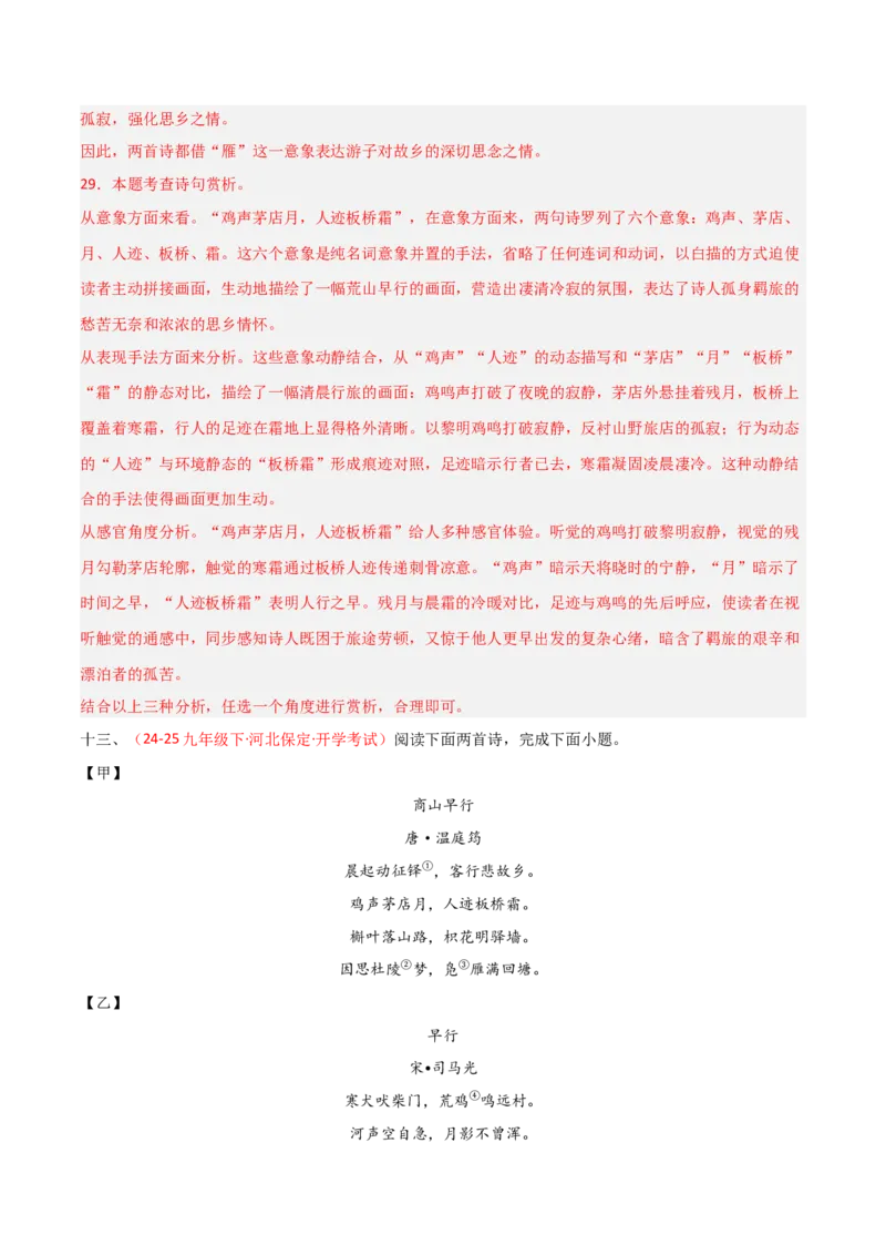 专题20：九上古诗词+古诗词阅读精练（练习）解析版_中考复习资料_语数英物化_1语文中考复习_2026年中考复习（更新中）_备战2026年中考语文一轮复习之古诗文专题（全国通用）