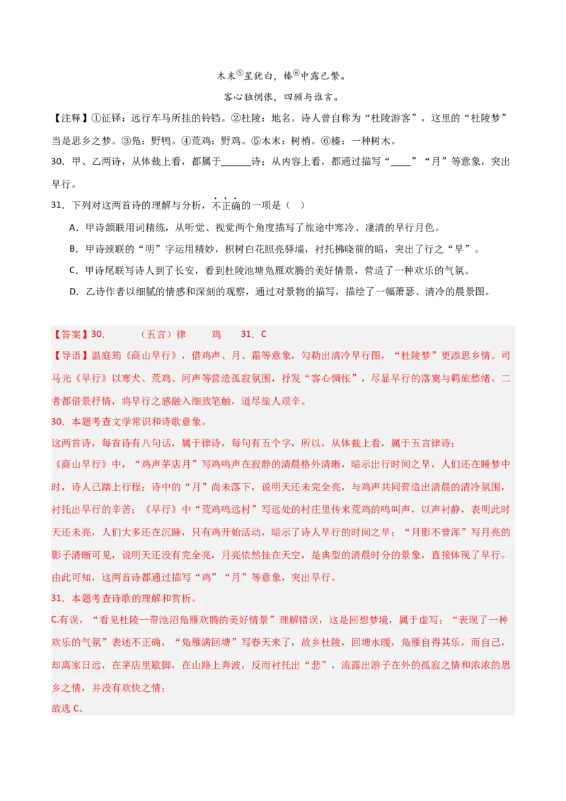 专题20：九上古诗词+古诗词阅读精练（练习）解析版_中考复习资料_语数英物化_1语文中考复习_2026年中考复习（更新中）_备战2026年中考语文一轮复习之古诗文专题（全国通用）