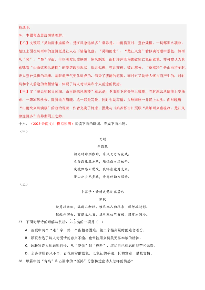 专题20：九上古诗词+古诗词阅读精练（练习）解析版_中考复习资料_语数英物化_1语文中考复习_2026年中考复习（更新中）_备战2026年中考语文一轮复习之古诗文专题（全国通用）