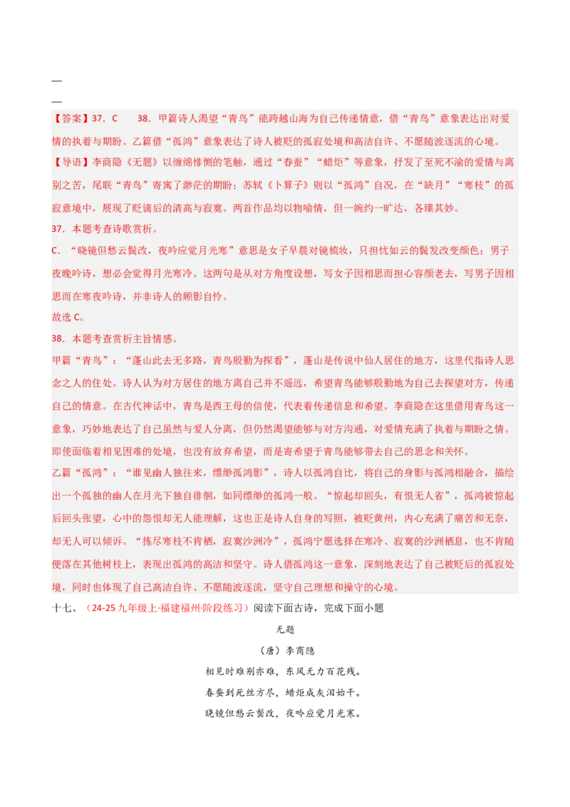 专题20：九上古诗词+古诗词阅读精练（练习）解析版_中考复习资料_语数英物化_1语文中考复习_2026年中考复习（更新中）_备战2026年中考语文一轮复习之古诗文专题（全国通用）