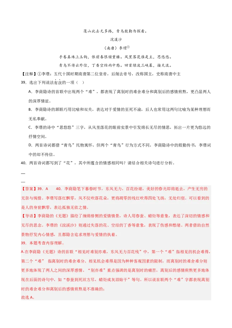 专题20：九上古诗词+古诗词阅读精练（练习）解析版_中考复习资料_语数英物化_1语文中考复习_2026年中考复习（更新中）_备战2026年中考语文一轮复习之古诗文专题（全国通用）