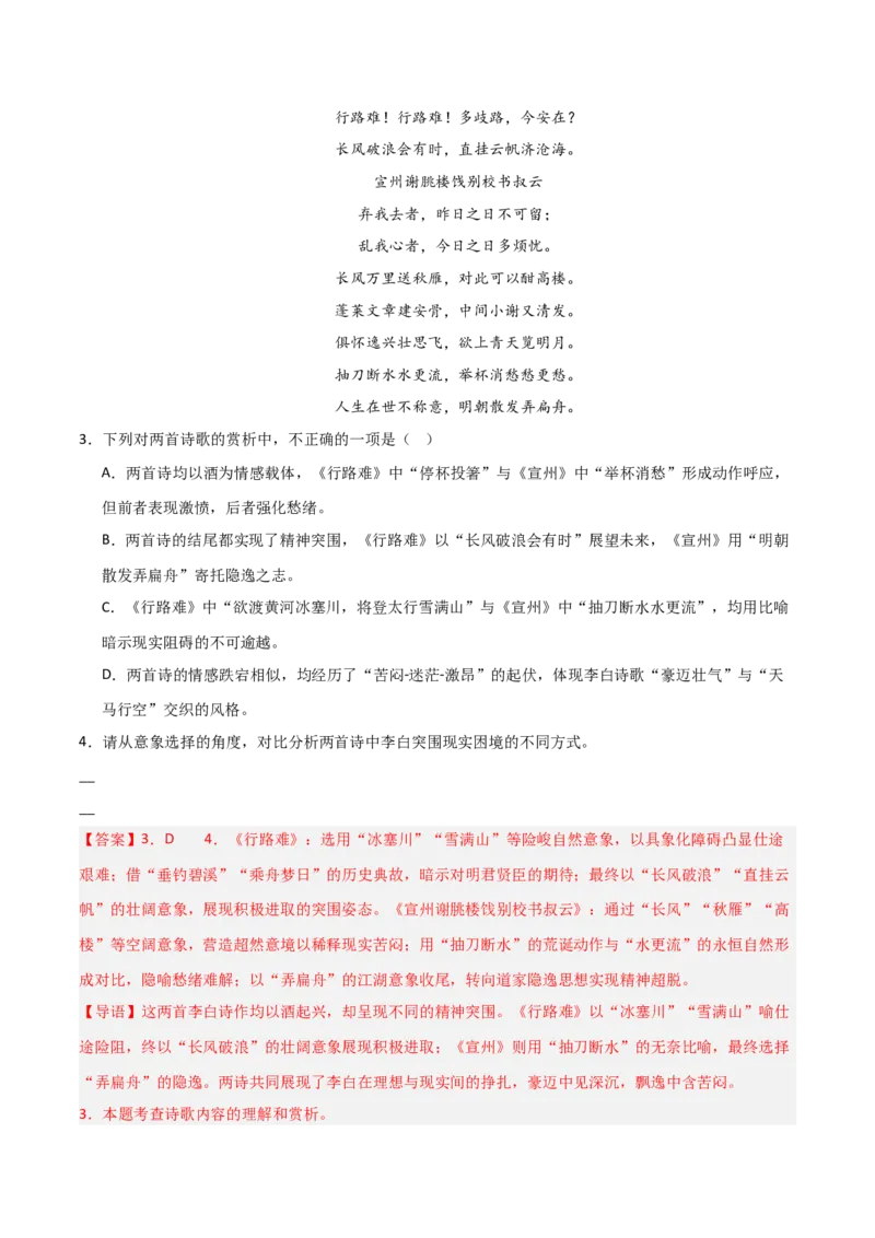 专题20：九上古诗词+古诗词阅读精练（练习）解析版_中考复习资料_语数英物化_1语文中考复习_2026年中考复习（更新中）_备战2026年中考语文一轮复习之古诗文专题（全国通用）