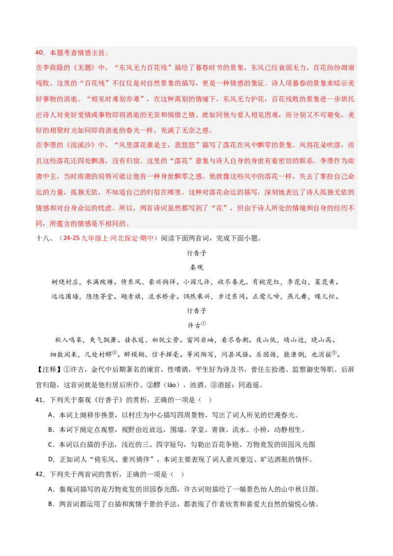 专题20：九上古诗词+古诗词阅读精练（练习）解析版_中考复习资料_语数英物化_1语文中考复习_2026年中考复习（更新中）_备战2026年中考语文一轮复习之古诗文专题（全国通用）