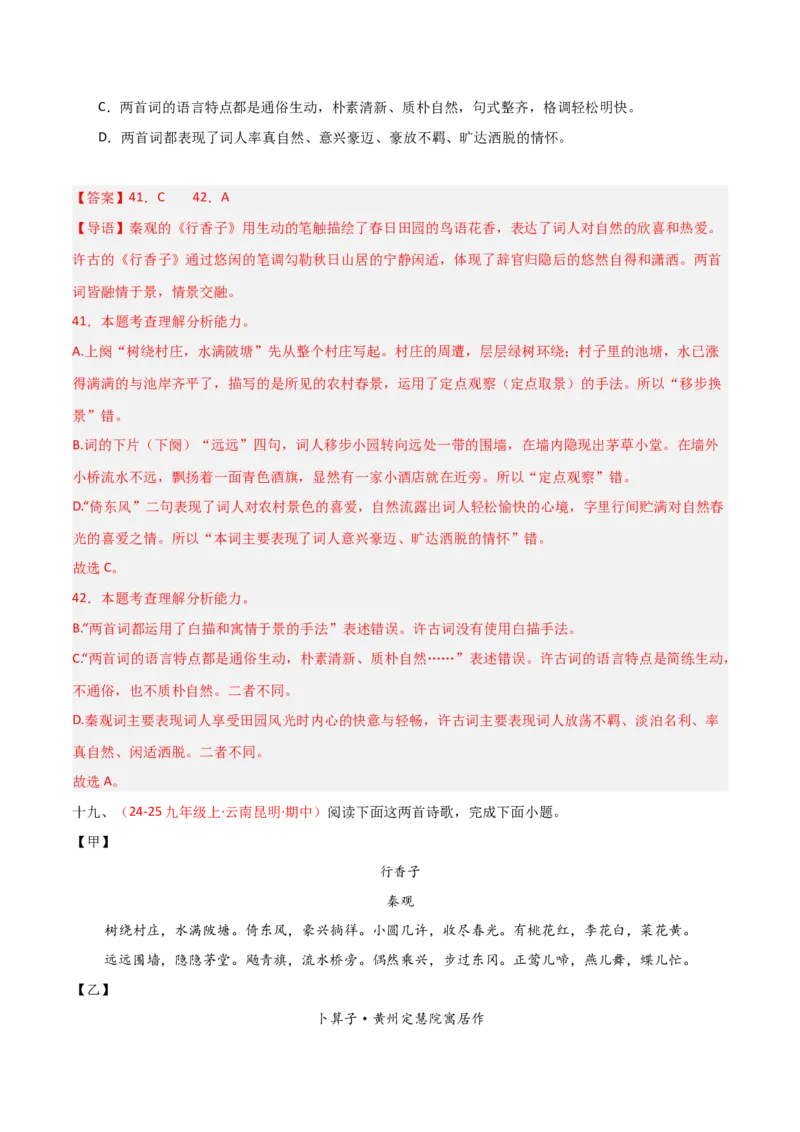 专题20：九上古诗词+古诗词阅读精练（练习）解析版_中考复习资料_语数英物化_1语文中考复习_2026年中考复习（更新中）_备战2026年中考语文一轮复习之古诗文专题（全国通用）