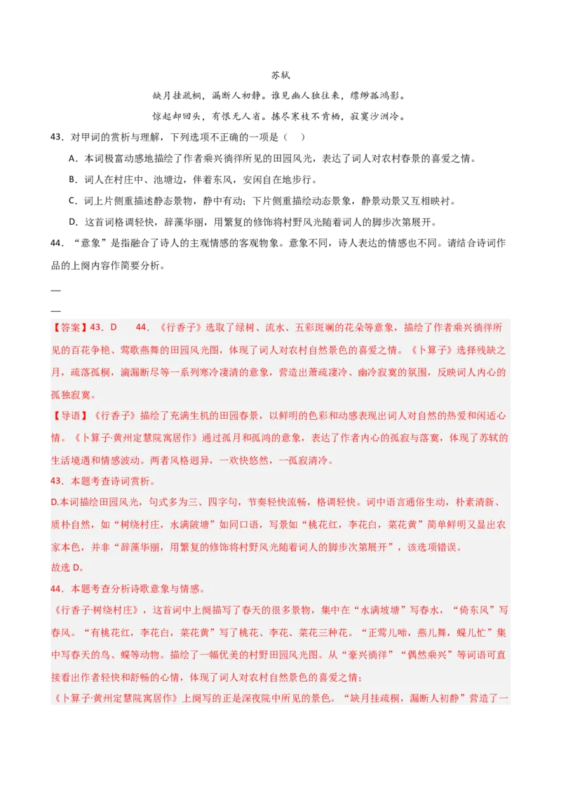 专题20：九上古诗词+古诗词阅读精练（练习）解析版_中考复习资料_语数英物化_1语文中考复习_2026年中考复习（更新中）_备战2026年中考语文一轮复习之古诗文专题（全国通用）