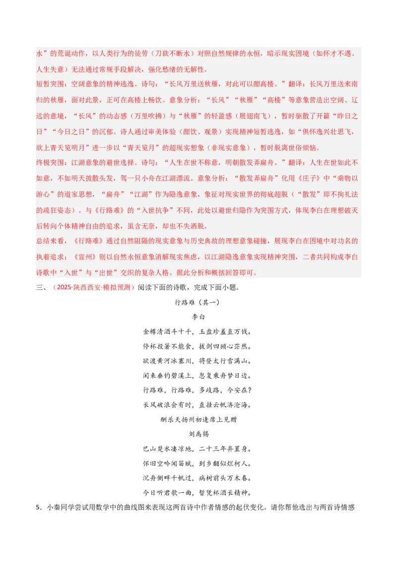专题20：九上古诗词+古诗词阅读精练（练习）解析版_中考复习资料_语数英物化_1语文中考复习_2026年中考复习（更新中）_备战2026年中考语文一轮复习之古诗文专题（全国通用）