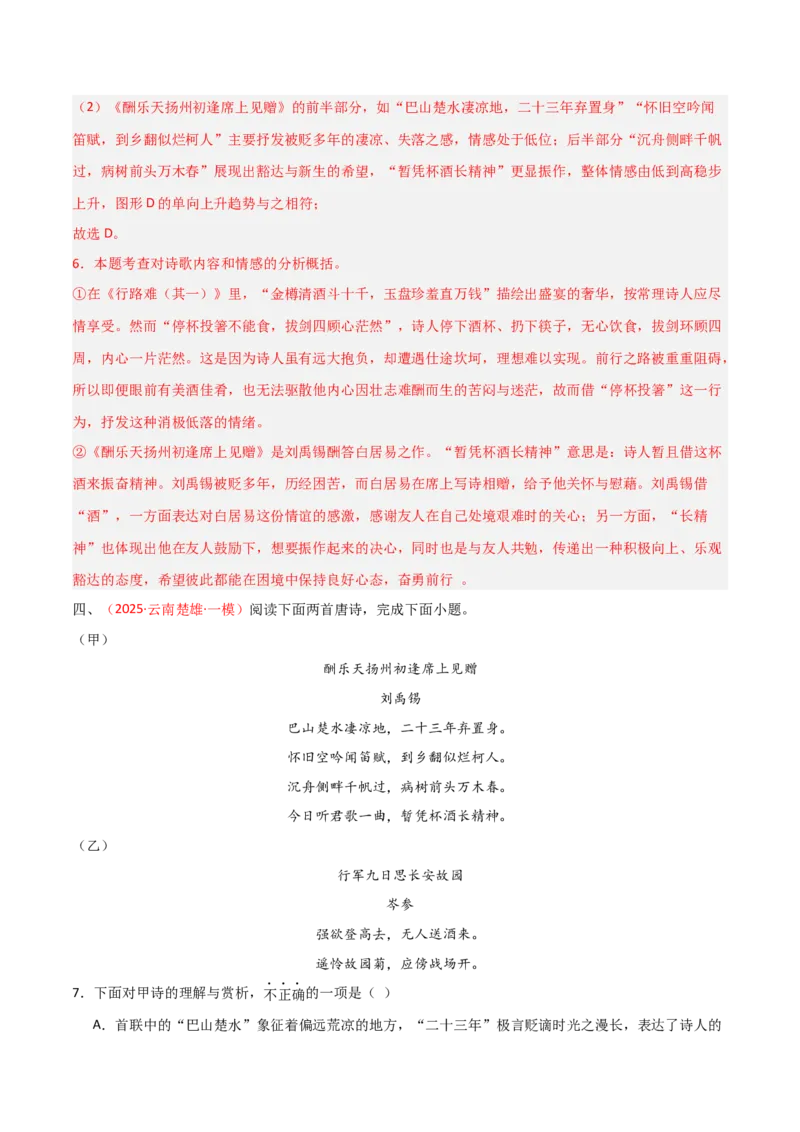 专题20：九上古诗词+古诗词阅读精练（练习）解析版_中考复习资料_语数英物化_1语文中考复习_2026年中考复习（更新中）_备战2026年中考语文一轮复习之古诗文专题（全国通用）