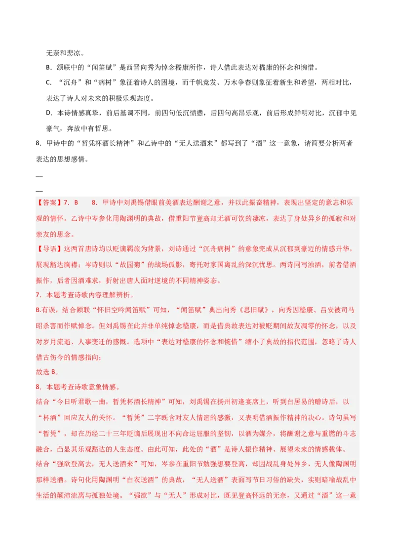 专题20：九上古诗词+古诗词阅读精练（练习）解析版_中考复习资料_语数英物化_1语文中考复习_2026年中考复习（更新中）_备战2026年中考语文一轮复习之古诗文专题（全国通用）