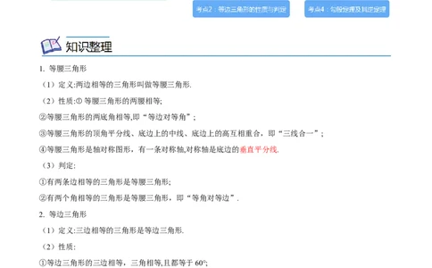 专题14直角三角形、等腰三角形、等边三角形考点精讲（解析版）_中考复习资料_语数英物化_2数学中考复习_2023年中考复习资料_专项复习