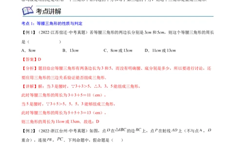 专题14直角三角形、等腰三角形、等边三角形考点精讲（解析版）_中考复习资料_语数英物化_2数学中考复习_2023年中考复习资料_专项复习