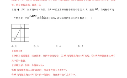 专题14直角三角形、等腰三角形、等边三角形考点精讲（解析版）_中考复习资料_语数英物化_2数学中考复习_2023年中考复习资料_专项复习
