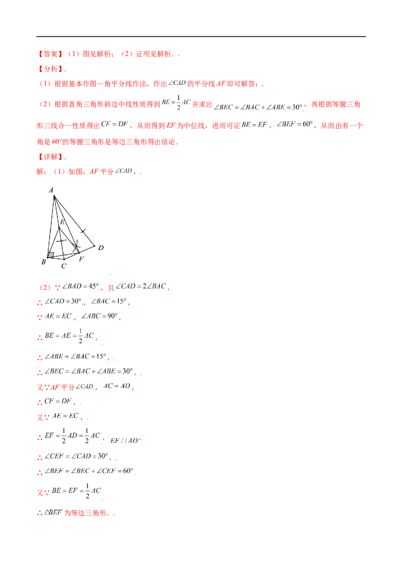 专题14直角三角形、等腰三角形、等边三角形考点精讲（解析版）_中考复习资料_语数英物化_2数学中考复习_2023年中考复习资料_专项复习