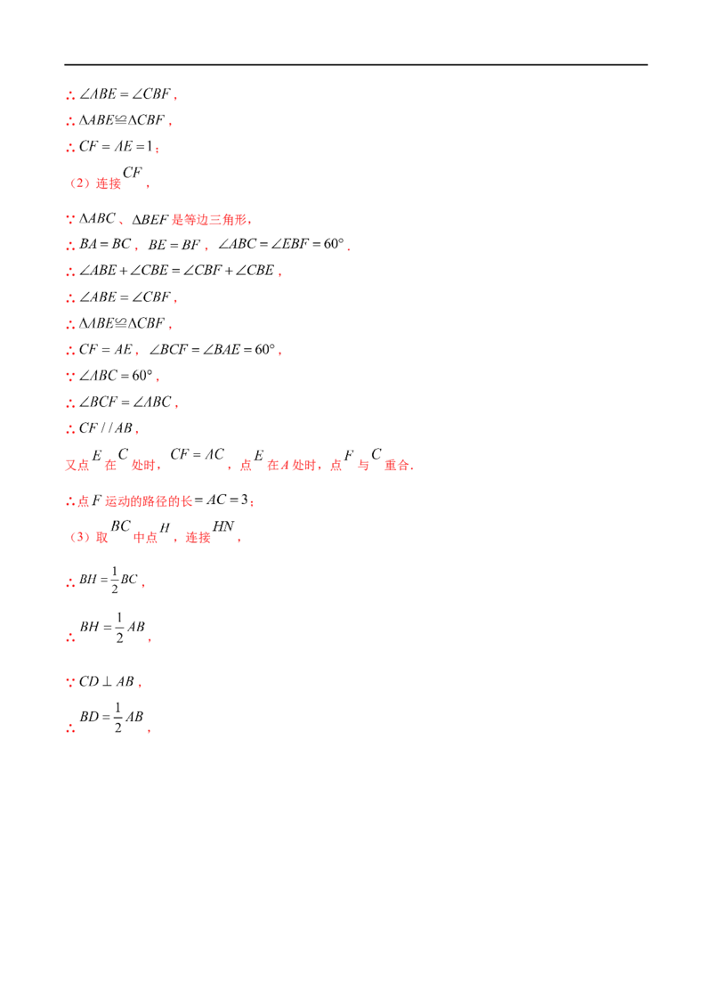 专题14直角三角形、等腰三角形、等边三角形考点精讲（解析版）_中考复习资料_语数英物化_2数学中考复习_2023年中考复习资料_专项复习