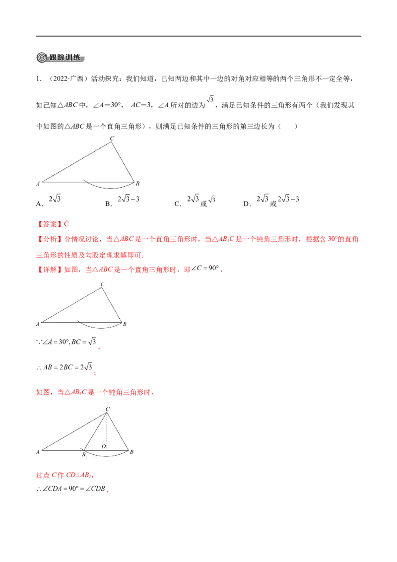 专题14直角三角形、等腰三角形、等边三角形考点精讲（解析版）_中考复习资料_语数英物化_2数学中考复习_2023年中考复习资料_专项复习