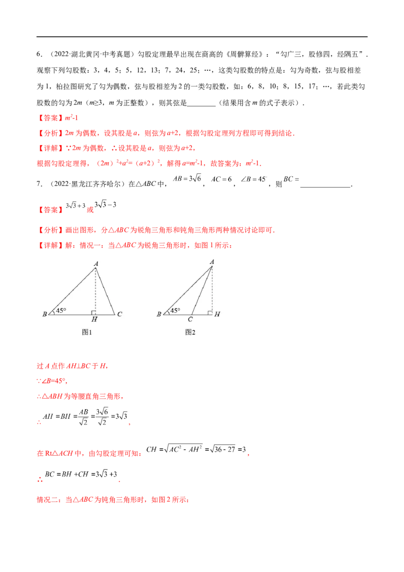 专题14直角三角形、等腰三角形、等边三角形考点精讲（解析版）_中考复习资料_语数英物化_2数学中考复习_2023年中考复习资料_专项复习