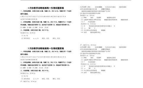 高一生物1月质量检测参考答案_2026年01月高一试卷_260117山东省菏泽市第一中学2025-2026学年高一上学期1月质量检测