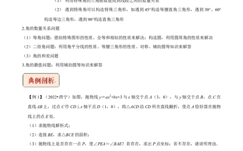 专题15二次函数与角综合问题-挑战2023年中考数学压轴题之学霸秘笈大揭秘（全国通用）（解析版）_中考复习资料_语数英物化_2数学中考复习_2023年中考复习资料_专项复习