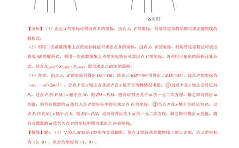 专题15二次函数与角综合问题-挑战2023年中考数学压轴题之学霸秘笈大揭秘（全国通用）（解析版）_中考复习资料_语数英物化_2数学中考复习_2023年中考复习资料_专项复习