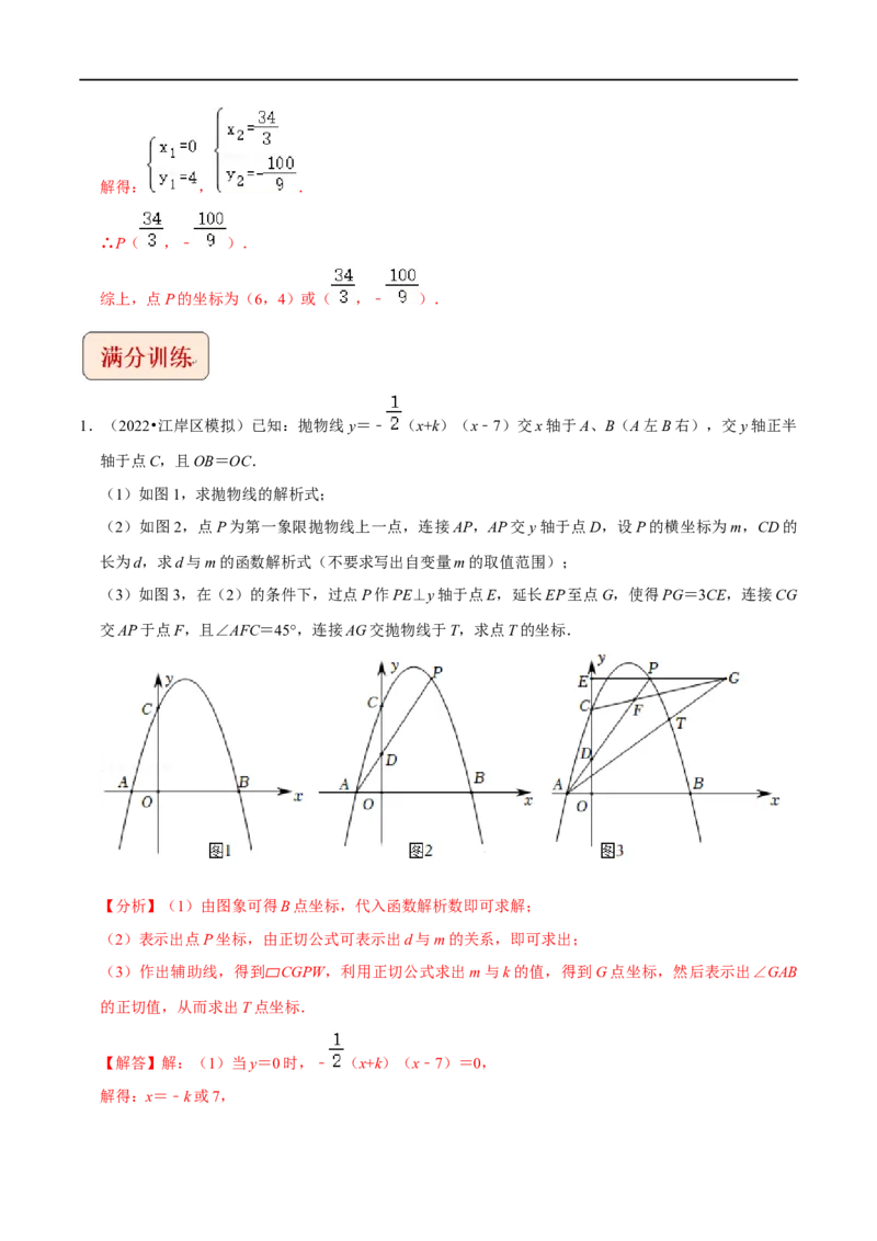 专题15二次函数与角综合问题-挑战2023年中考数学压轴题之学霸秘笈大揭秘（全国通用）（解析版）_中考复习资料_语数英物化_2数学中考复习_2023年中考复习资料_专项复习