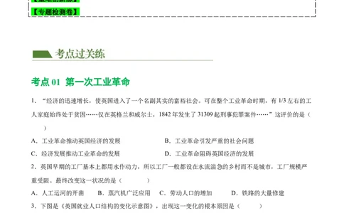 （练习）专题22工业革命和国际共产主义运动的兴起（原卷版）_8历史中考复习_2024年中考复习资料_一轮复习资料_完课件+讲义+练习2024年中考历史一轮复习讲练测（全国通用）