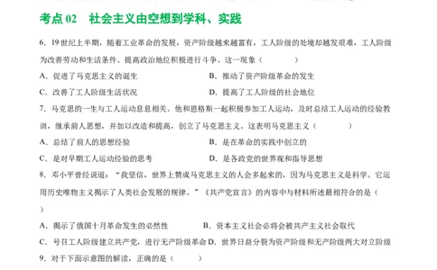 （练习）专题22工业革命和国际共产主义运动的兴起（原卷版）_8历史中考复习_2024年中考复习资料_一轮复习资料_完课件+讲义+练习2024年中考历史一轮复习讲练测（全国通用）