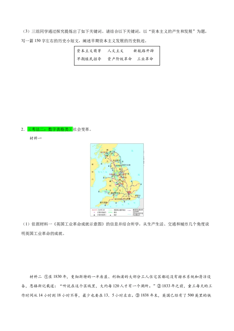 （练习）专题22工业革命和国际共产主义运动的兴起（原卷版）_8历史中考复习_2024年中考复习资料_一轮复习资料_完课件+讲义+练习2024年中考历史一轮复习讲练测（全国通用）