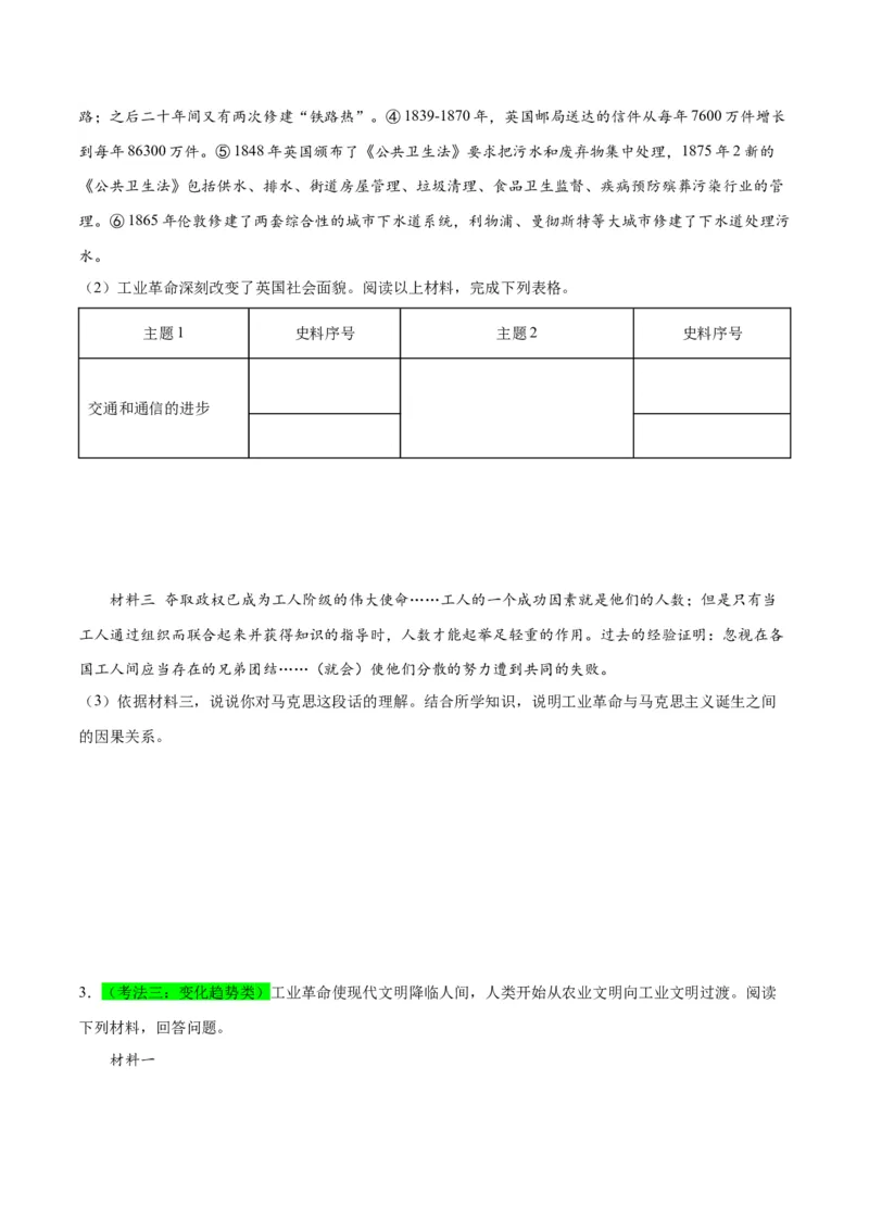 （练习）专题22工业革命和国际共产主义运动的兴起（原卷版）_8历史中考复习_2024年中考复习资料_一轮复习资料_完课件+讲义+练习2024年中考历史一轮复习讲练测（全国通用）